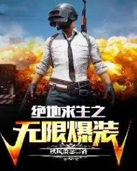 吃鸡小表弟的日常