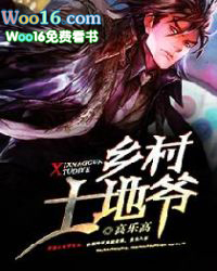 乡村土地故事的创作背景